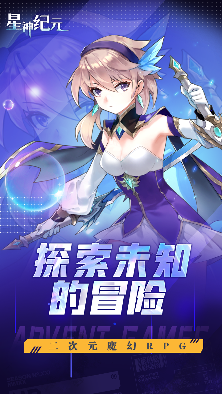 星神纪元游戏宣传图